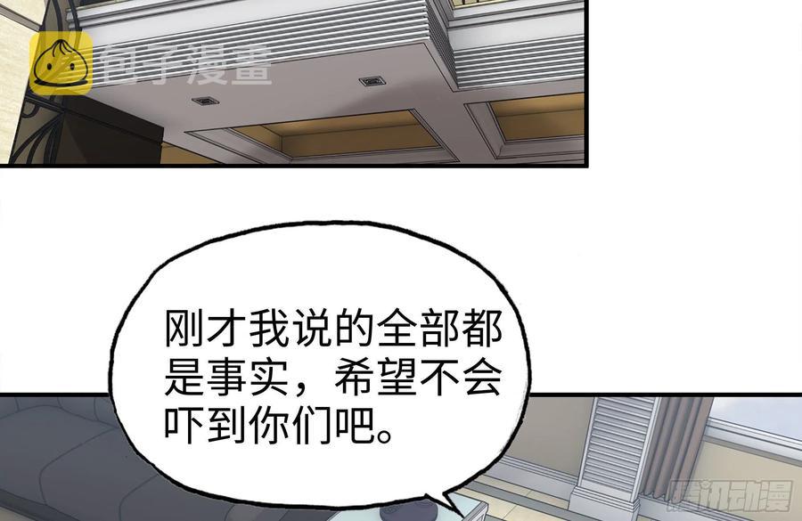 《我在末世搬金砖》漫画最新章节233-吐露真相免费下拉式在线观看章节第【18】张图片