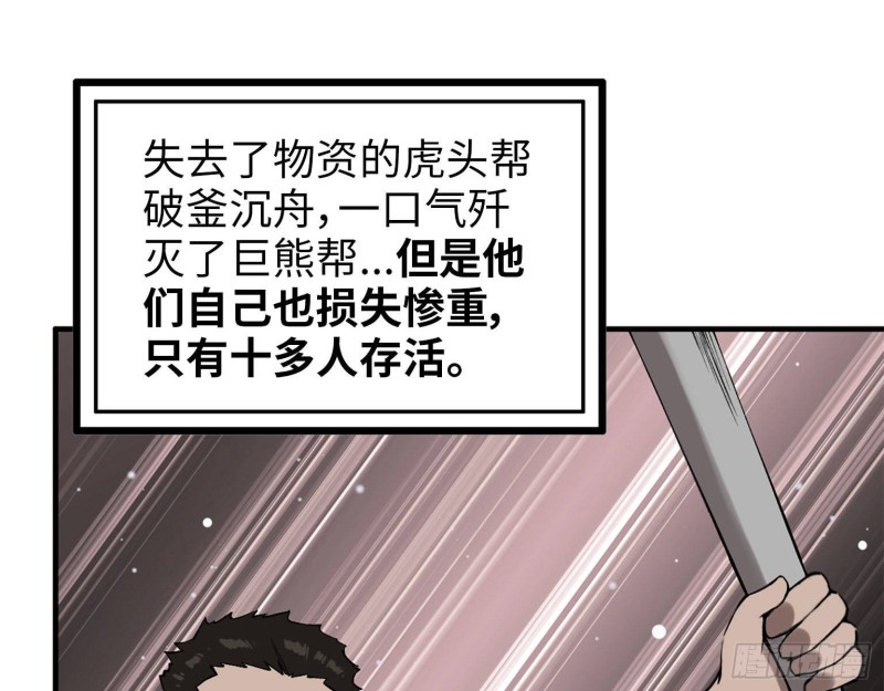 《我在末世搬金砖》漫画最新章节23- 潜入狂鲨帮免费下拉式在线观看章节第【17】张图片