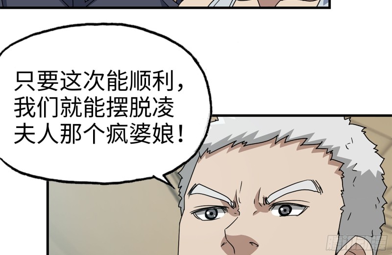 《我在末世搬金砖》漫画最新章节236-合作成功免费下拉式在线观看章节第【31】张图片