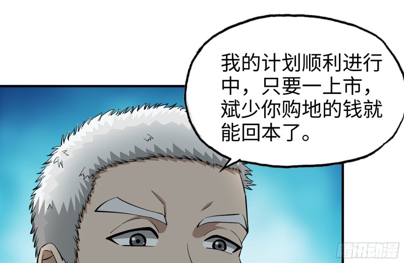 《我在末世搬金砖》漫画最新章节236-合作成功免费下拉式在线观看章节第【74】张图片