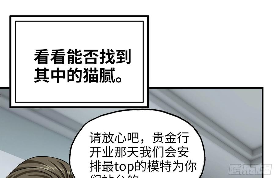 《我在末世搬金砖》漫画最新章节242-禁忌之果免费下拉式在线观看章节第【38】张图片