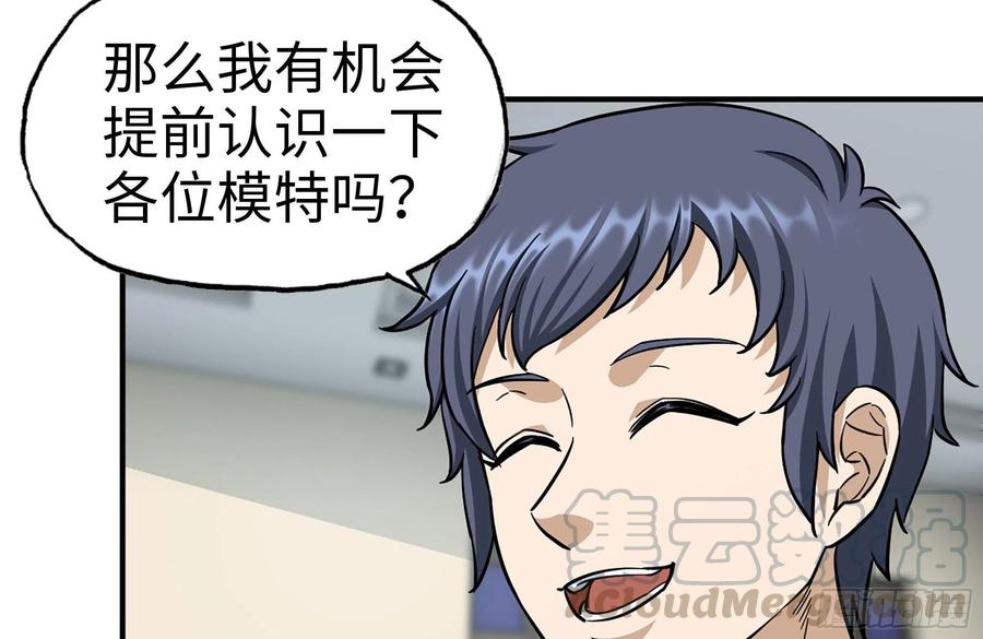 《我在末世搬金砖》漫画最新章节242-禁忌之果免费下拉式在线观看章节第【40】张图片