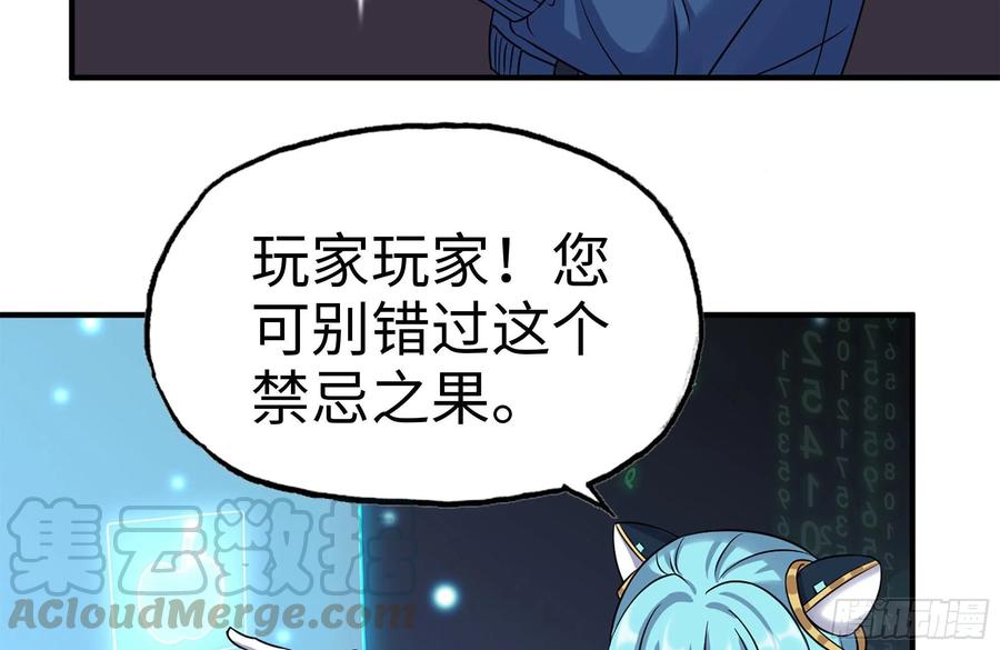 《我在末世搬金砖》漫画最新章节242-禁忌之果免费下拉式在线观看章节第【67】张图片