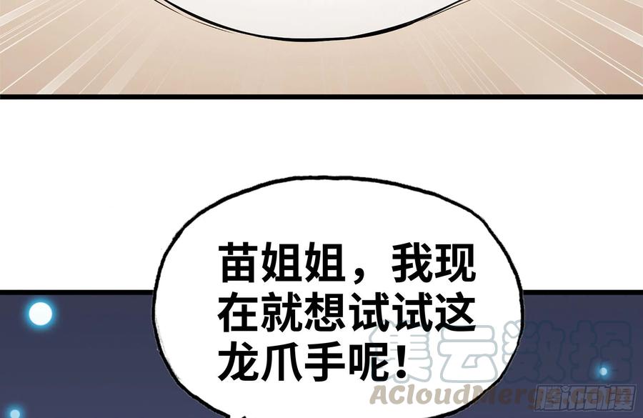 《我在末世搬金砖》漫画最新章节244-新的危机免费下拉式在线观看章节第【22】张图片