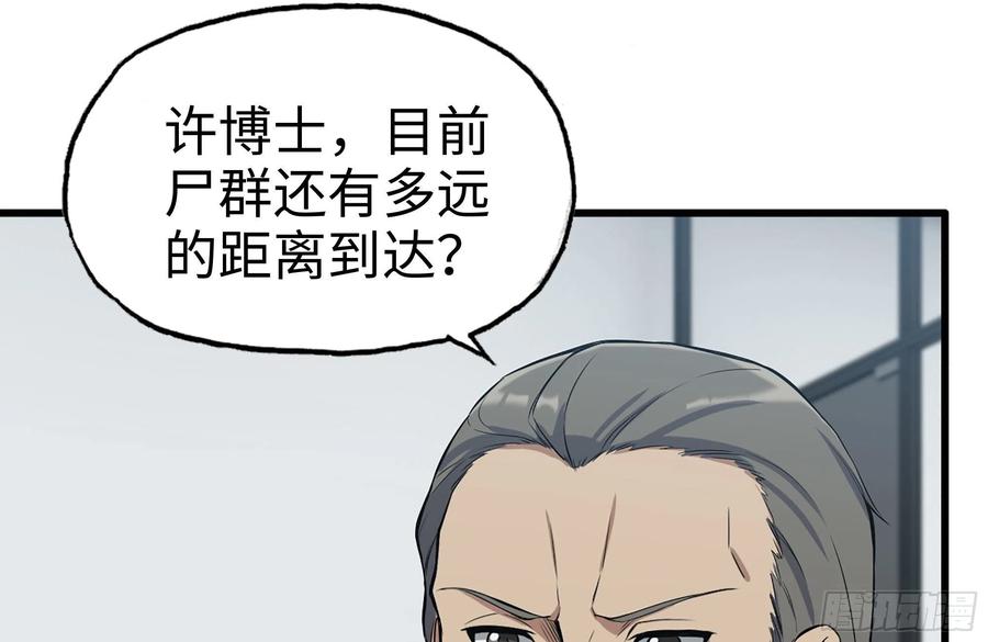 《我在末世搬金砖》漫画最新章节244-新的危机免费下拉式在线观看章节第【36】张图片