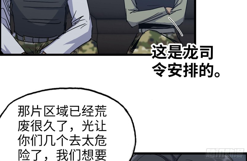 《我在末世搬金砖》漫画最新章节247-组团出发免费下拉式在线观看章节第【68】张图片