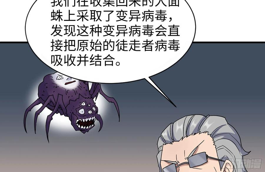 《我在末世搬金砖》漫画最新章节248-唯一的试剂免费下拉式在线观看章节第【12】张图片