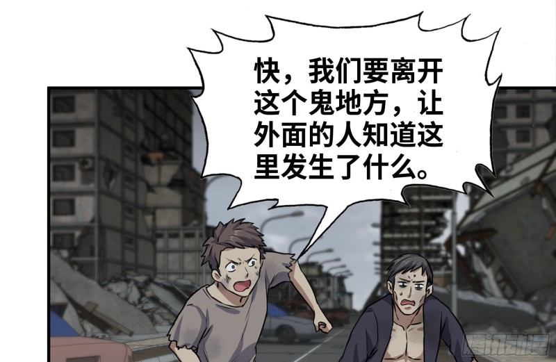 《我在末世搬金砖》漫画最新章节249-神秘使者免费下拉式在线观看章节第【62】张图片