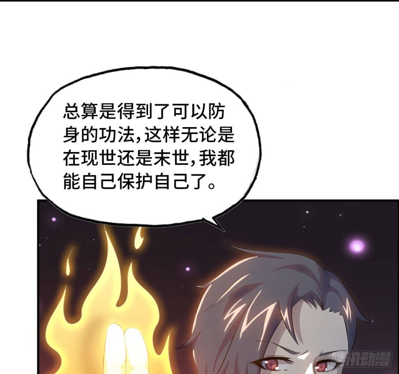 《我在末世搬金砖》漫画最新章节26- 抽奖！免费下拉式在线观看章节第【48】张图片