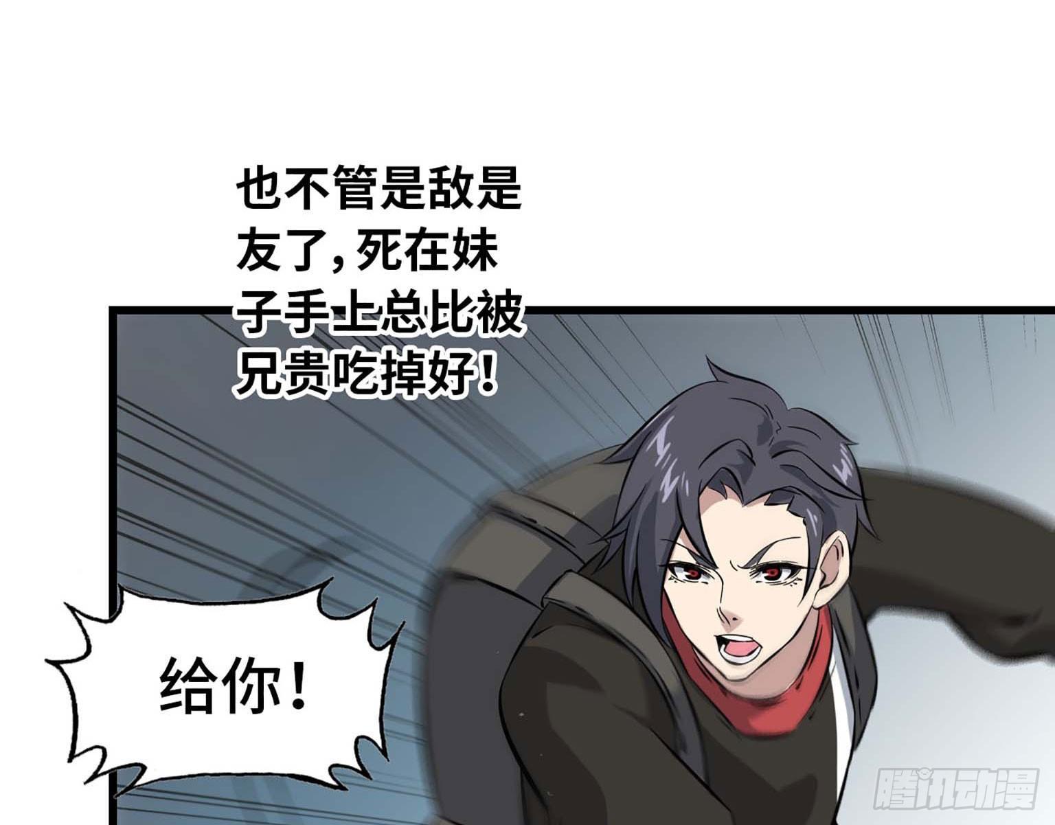 《我在末世搬金砖》漫画最新章节03免费下拉式在线观看章节第【18】张图片