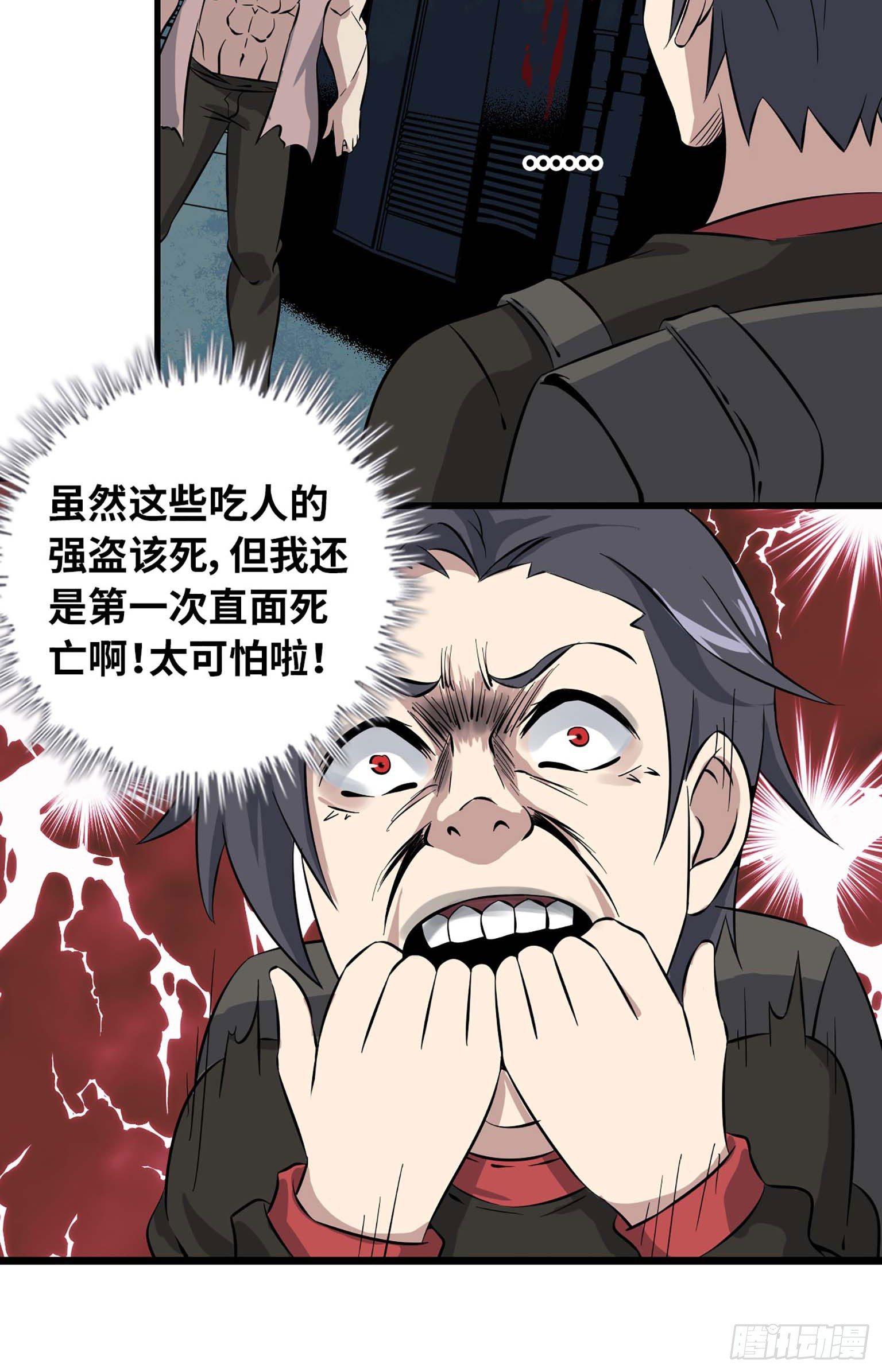 《我在末世搬金砖》漫画最新章节03免费下拉式在线观看章节第【28】张图片