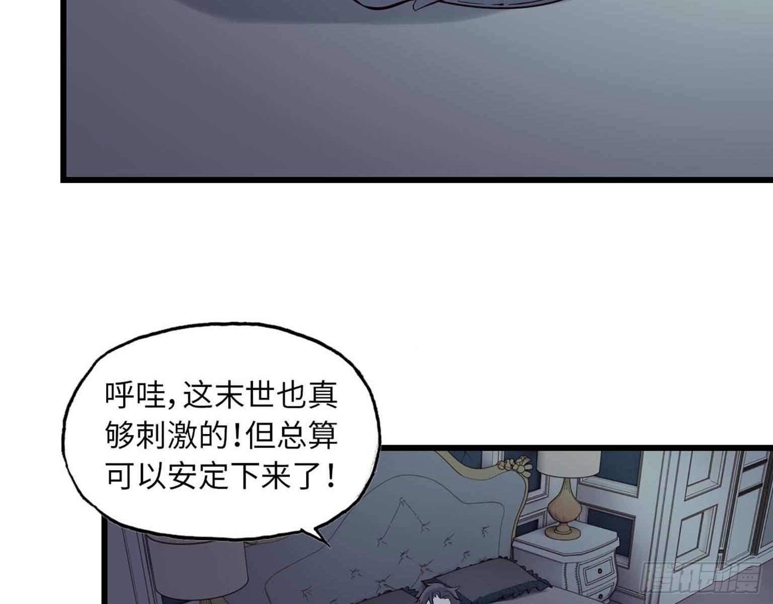 《我在末世搬金砖》漫画最新章节03免费下拉式在线观看章节第【93】张图片