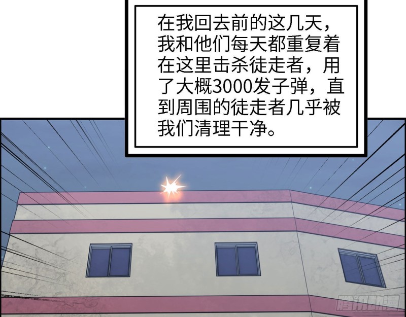 《我在末世搬金砖》漫画最新章节31- 升级技能免费下拉式在线观看章节第【27】张图片