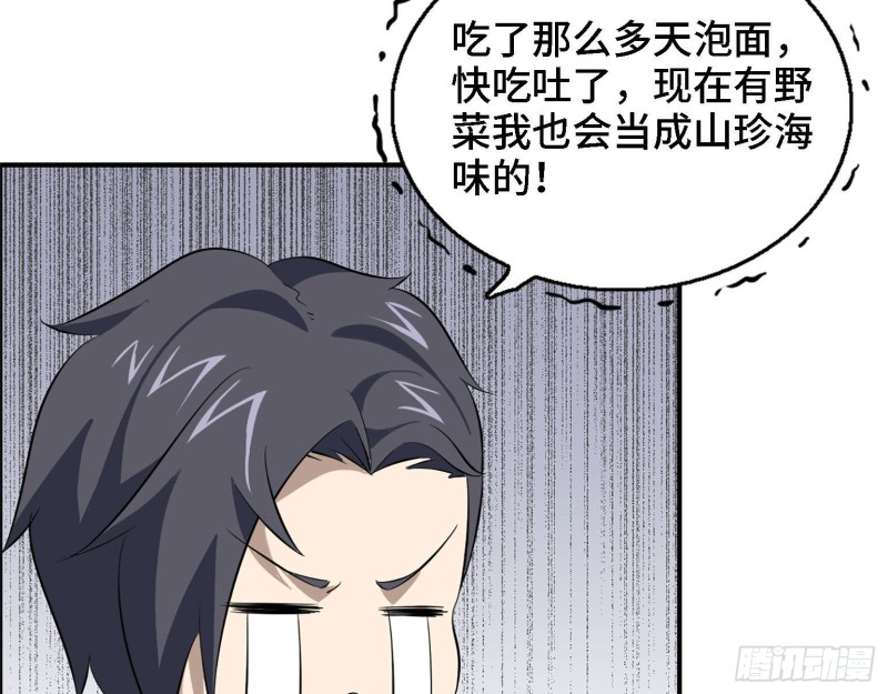 《我在末世搬金砖》漫画最新章节31- 升级技能免费下拉式在线观看章节第【4】张图片