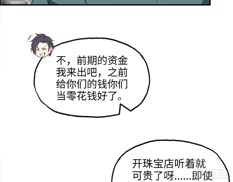 《我在末世搬金砖》漫画最新章节32- 商业计划免费下拉式在线观看章节第【38】张图片