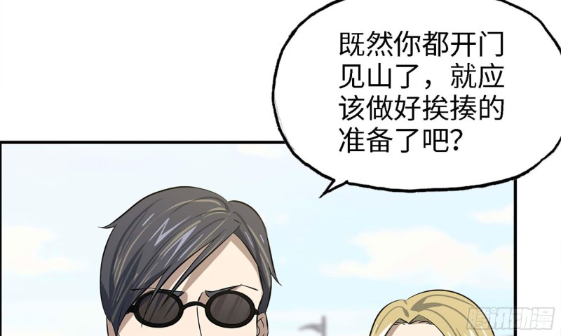 《我在末世搬金砖》漫画最新章节33- 被围堵免费下拉式在线观看章节第【63】张图片