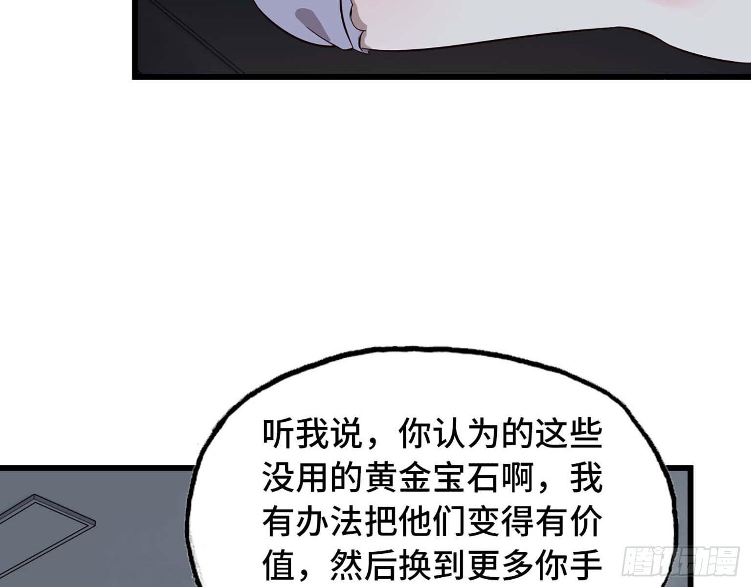 《我在末世搬金砖》漫画最新章节04免费下拉式在线观看章节第【65】张图片