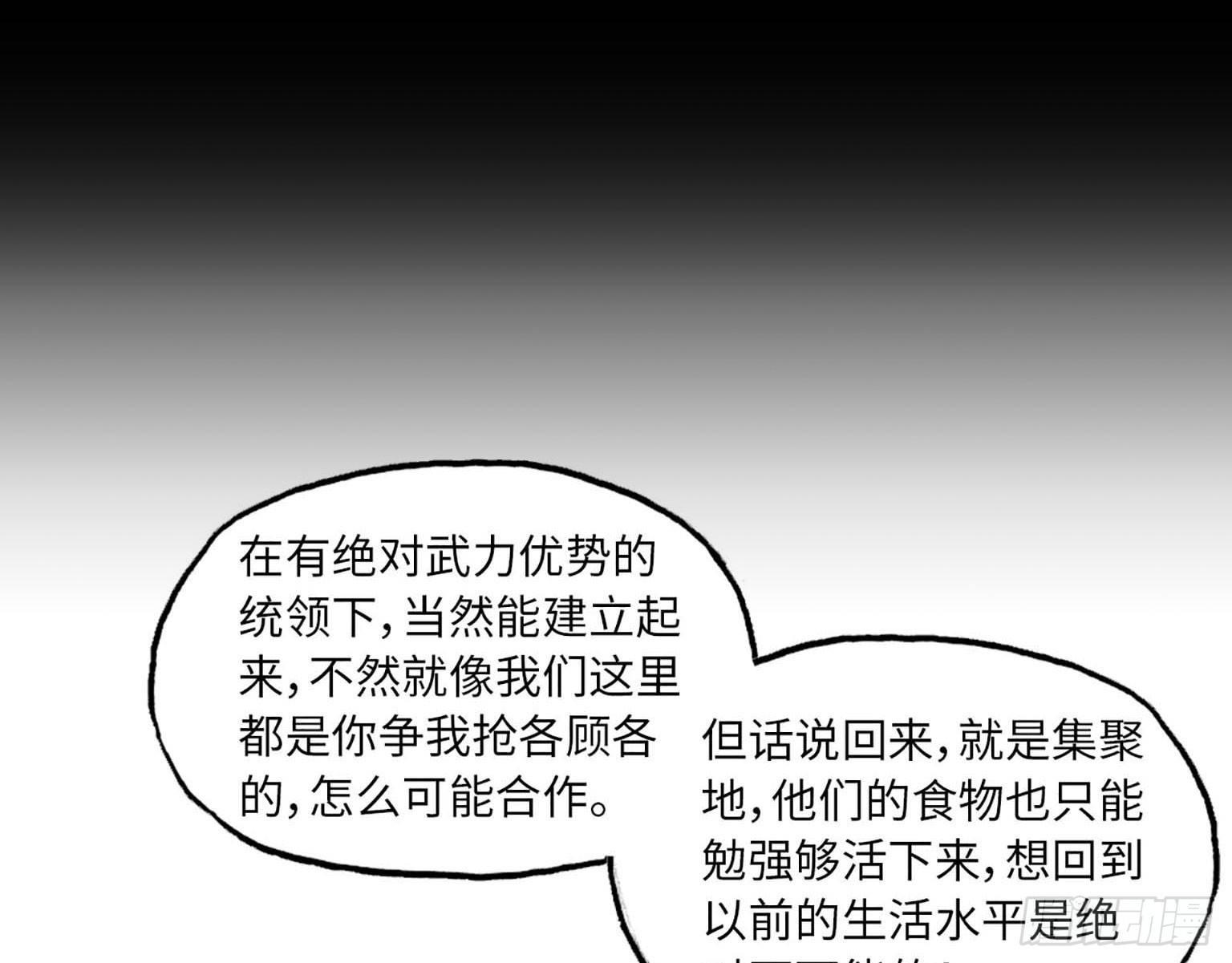 《我在末世搬金砖》漫画最新章节04免费下拉式在线观看章节第【86】张图片