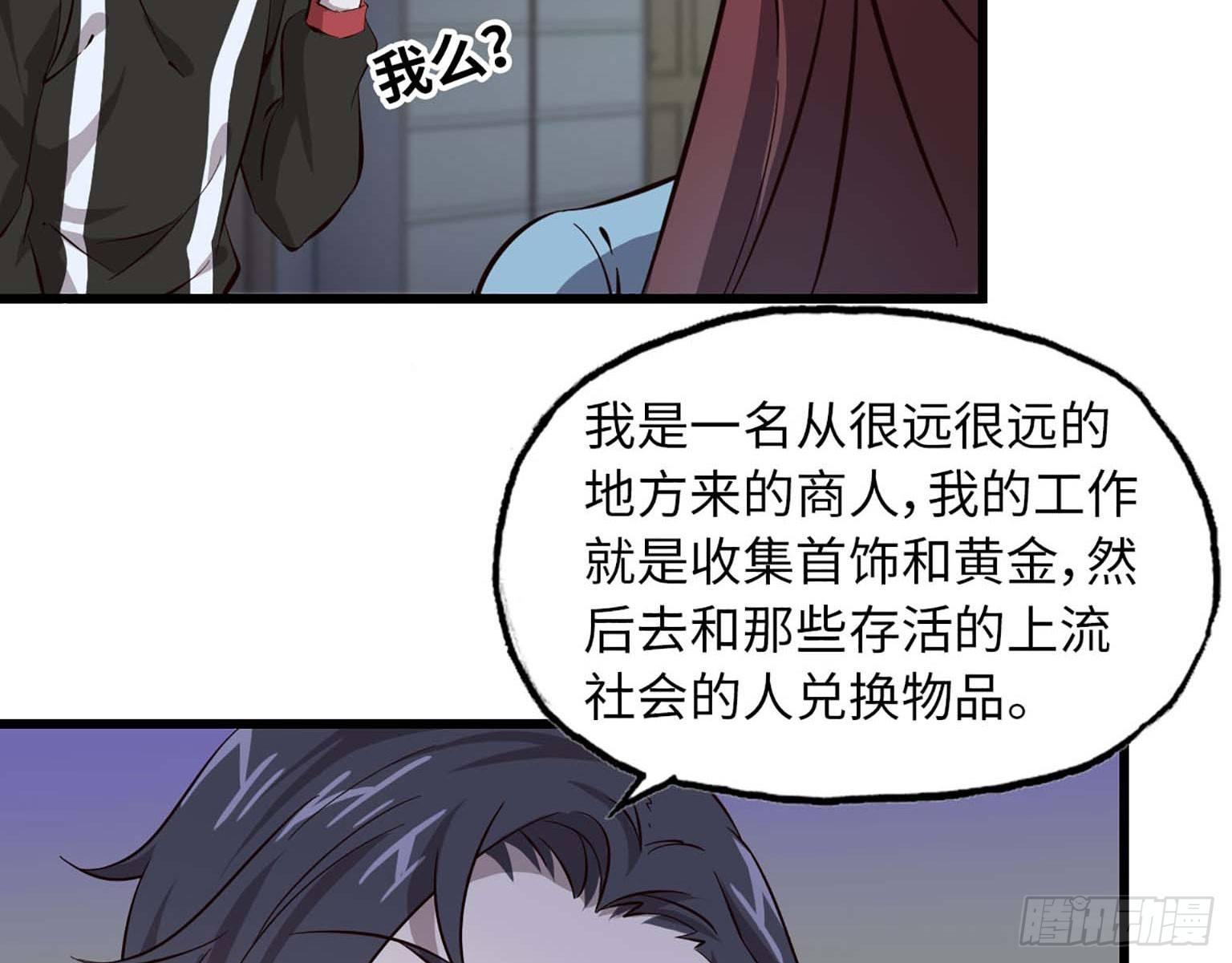 《我在末世搬金砖》漫画最新章节04免费下拉式在线观看章节第【89】张图片