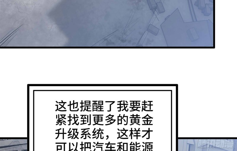 《我在末世搬金砖》漫画最新章节40- 醋意免费下拉式在线观看章节第【57】张图片