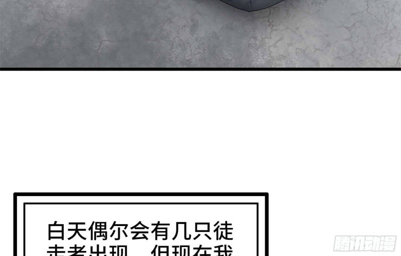 《我在末世搬金砖》漫画最新章节40- 醋意免费下拉式在线观看章节第【59】张图片