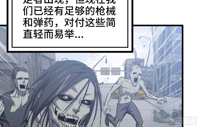 《我在末世搬金砖》漫画最新章节40- 醋意免费下拉式在线观看章节第【60】张图片