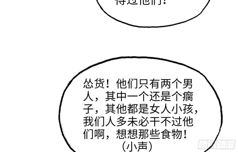 《我在末世搬金砖》漫画最新章节41- 路途第一晚免费下拉式在线观看章节第【20】张图片