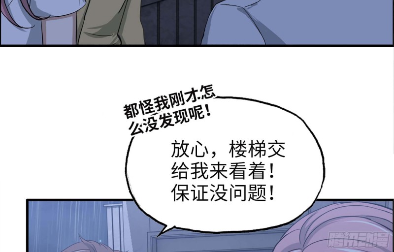 《我在末世搬金砖》漫画最新章节41- 路途第一晚免费下拉式在线观看章节第【82】张图片