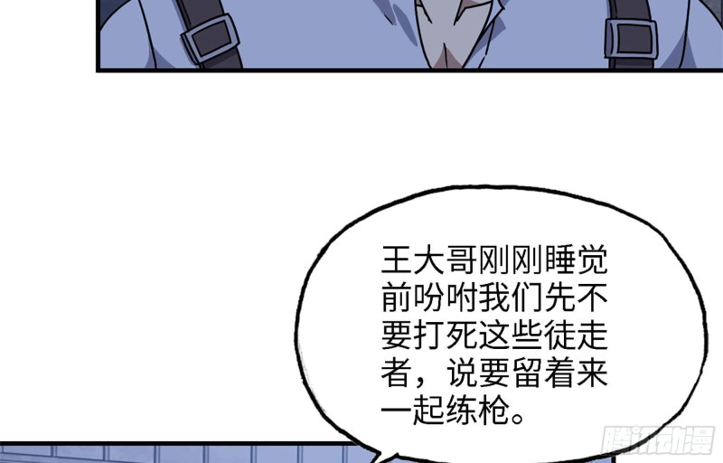 《我在末世搬金砖》漫画最新章节43- 将计就计免费下拉式在线观看章节第【34】张图片