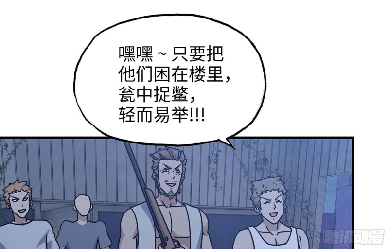 《我在末世搬金砖》漫画最新章节43- 将计就计免费下拉式在线观看章节第【44】张图片