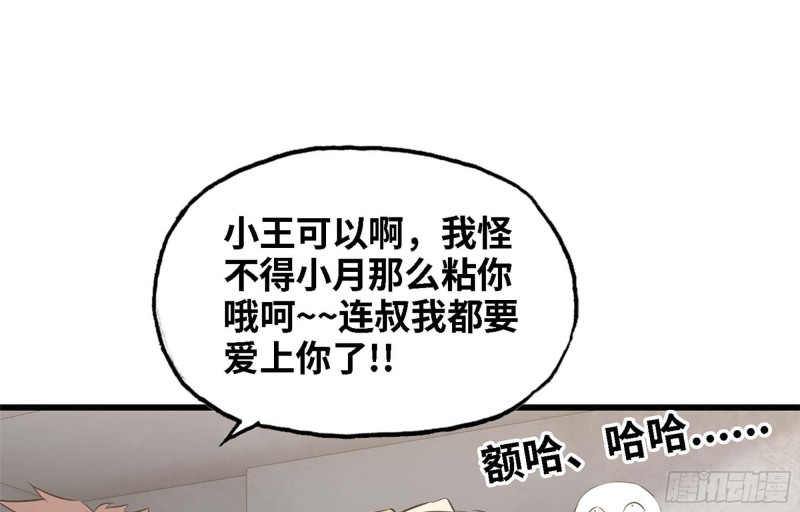 《我在末世搬金砖》漫画最新章节44- 葱爆牛肉免费下拉式在线观看章节第【14】张图片