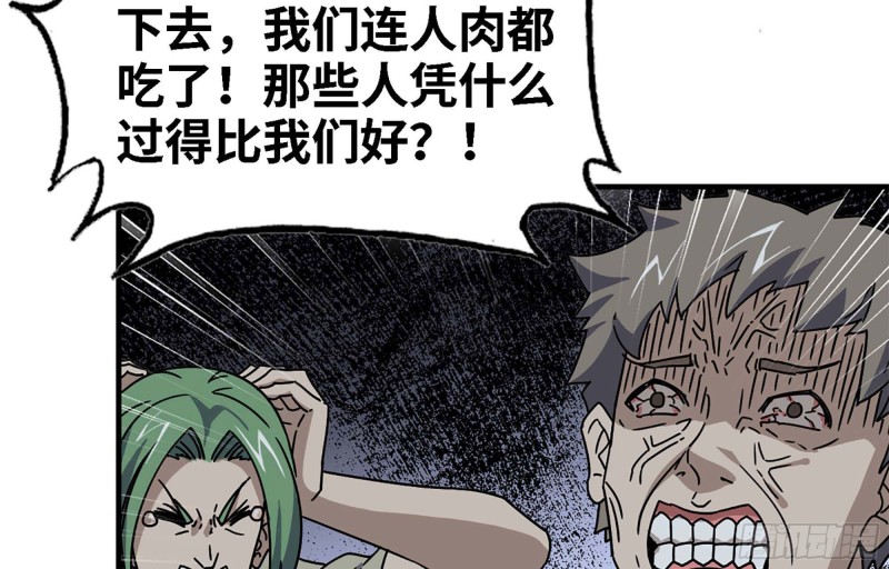 《我在末世搬金砖》漫画最新章节44- 葱爆牛肉免费下拉式在线观看章节第【32】张图片