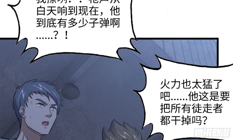 《我在末世搬金砖》漫画最新章节45- 一大波徒走者免费下拉式在线观看章节第【32】张图片