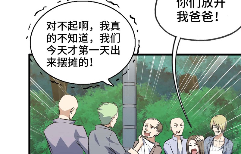 《我在末世搬金砖》漫画最新章节47- 新技能免费下拉式在线观看章节第【53】张图片