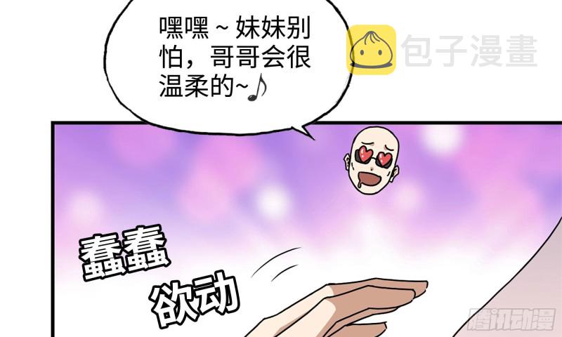 【我在末世搬金砖】漫画-（48-突现高人）章节漫画下拉式图片-4.jpg