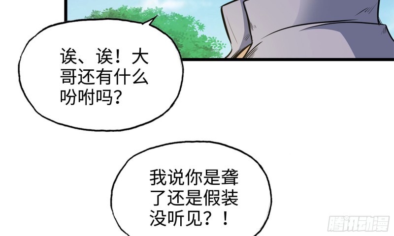 《我在末世搬金砖》漫画最新章节49-不情之请？免费下拉式在线观看章节第【52】张图片