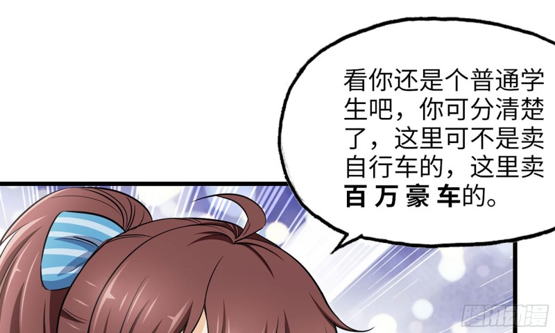 《我在末世搬金砖》漫画最新章节51-买车遭鄙视免费下拉式在线观看章节第【80】张图片