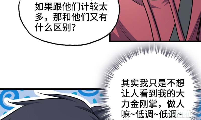 《我在末世搬金砖》漫画最新章节54- 小小惩戒免费下拉式在线观看章节第【60】张图片