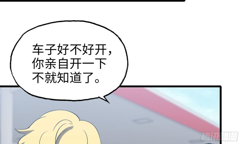 《我在末世搬金砖》漫画最新章节55- 换车游戏免费下拉式在线观看章节第【73】张图片