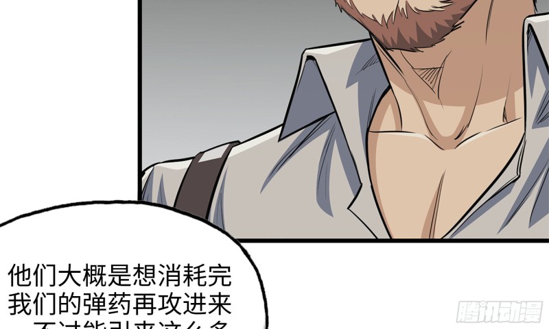 《我在末世搬金砖》漫画最新章节56-王斌归来免费下拉式在线观看章节第【46】张图片