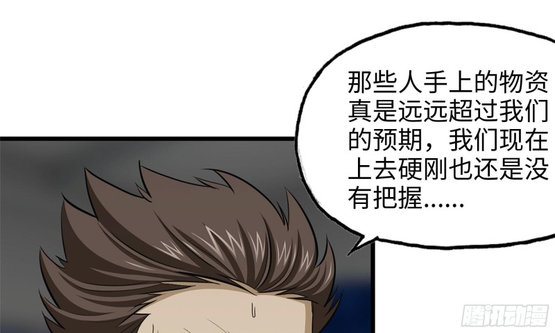 《我在末世搬金砖》漫画最新章节56-王斌归来免费下拉式在线观看章节第【67】张图片