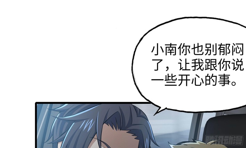 《我在末世搬金砖》漫画最新章节57-驾车离开免费下拉式在线观看章节第【80】张图片