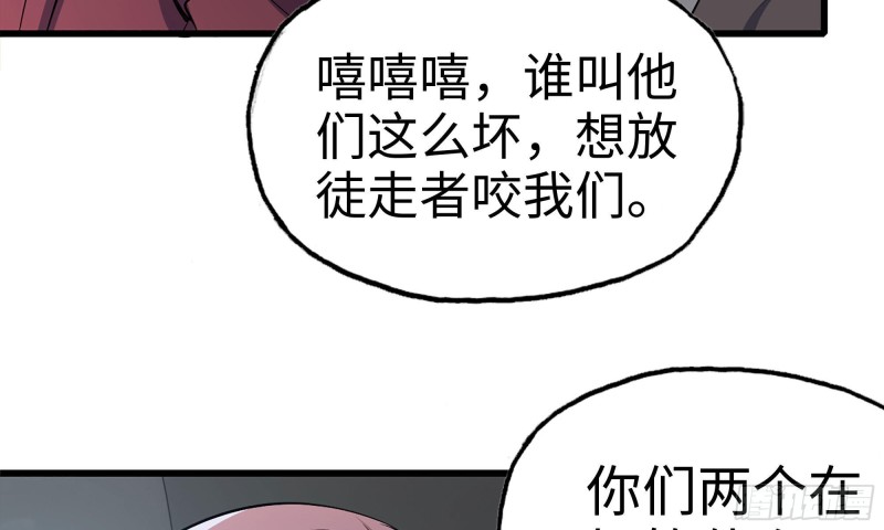 《我在末世搬金砖》漫画最新章节57-驾车离开免费下拉式在线观看章节第【90】张图片