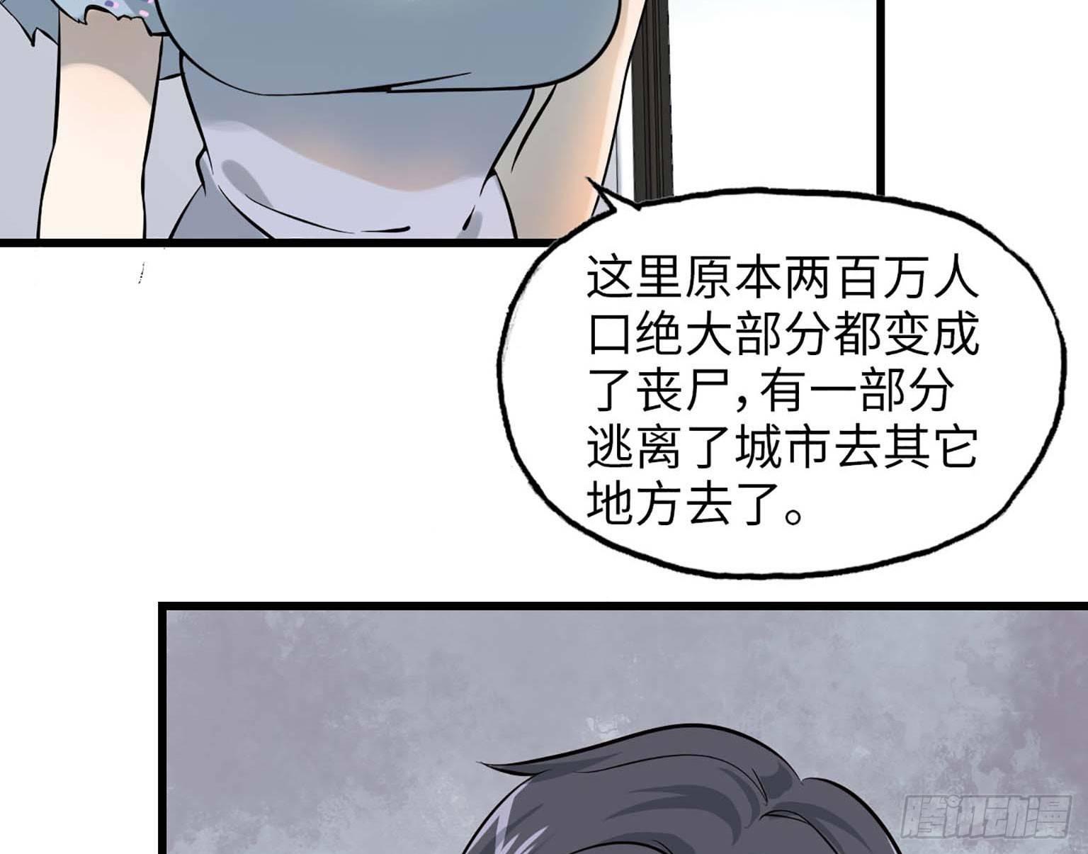 《我在末世搬金砖》漫画最新章节06免费下拉式在线观看章节第【23】张图片