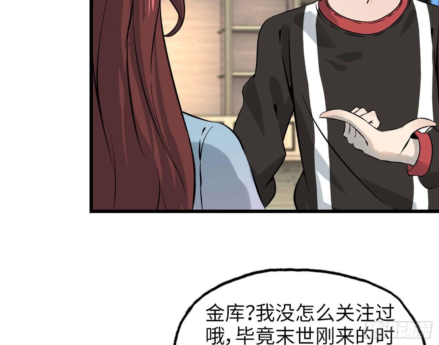 《我在末世搬金砖》漫画最新章节06免费下拉式在线观看章节第【26】张图片