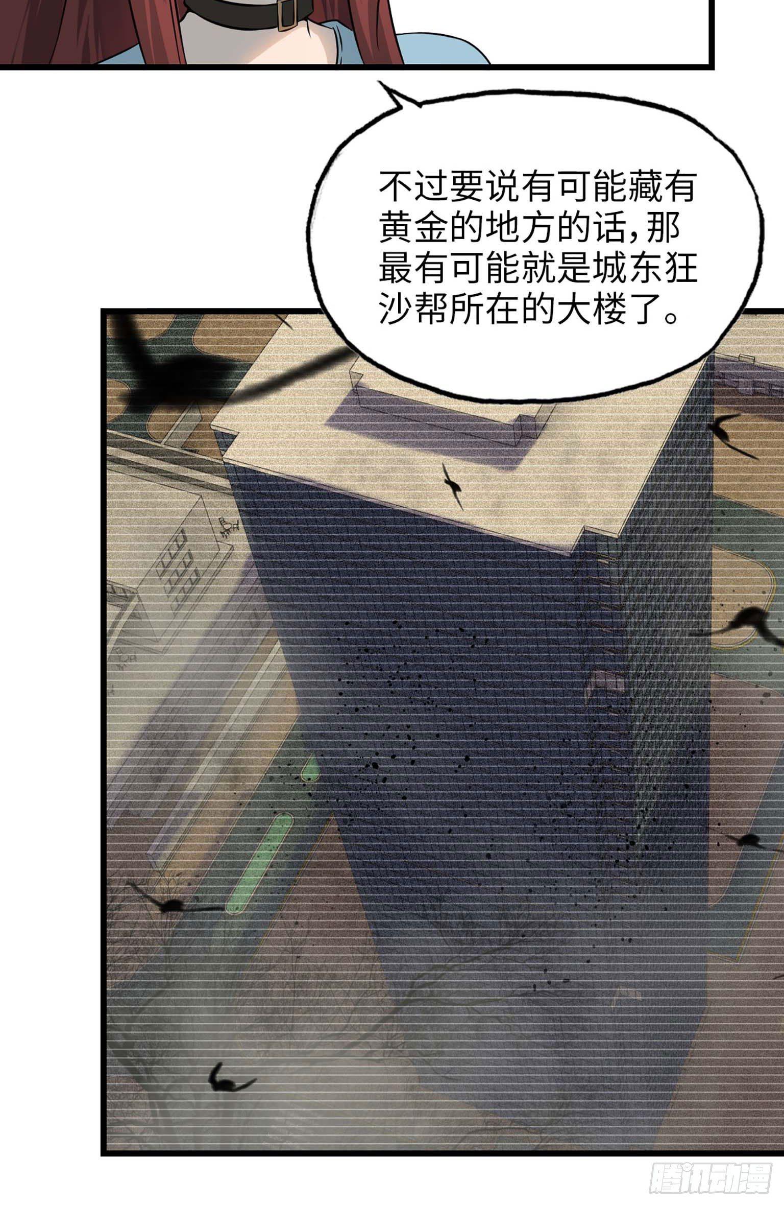 《我在末世搬金砖》漫画最新章节06免费下拉式在线观看章节第【28】张图片