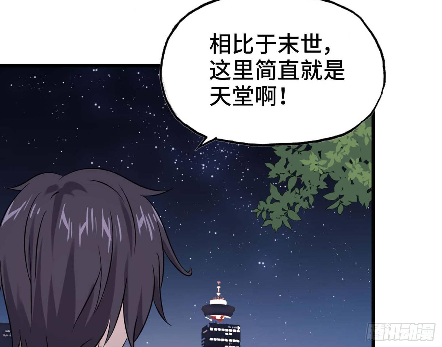 《我在末世搬金砖》漫画最新章节06免费下拉式在线观看章节第【83】张图片