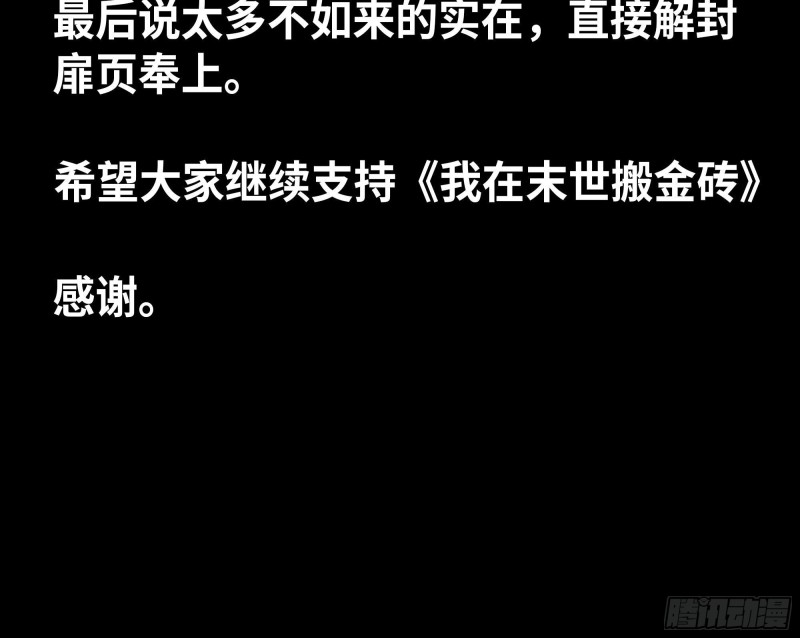 《我在末世搬金砖》漫画最新章节福利公告免费下拉式在线观看章节第【6】张图片