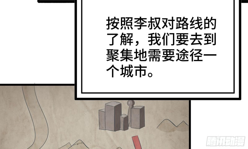 《我在末世搬金砖》漫画最新章节58-来到新城市免费下拉式在线观看章节第【7】张图片