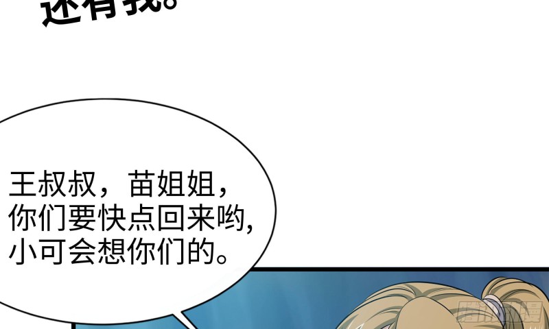 《我在末世搬金砖》漫画最新章节59-一家人免费下拉式在线观看章节第【86】张图片